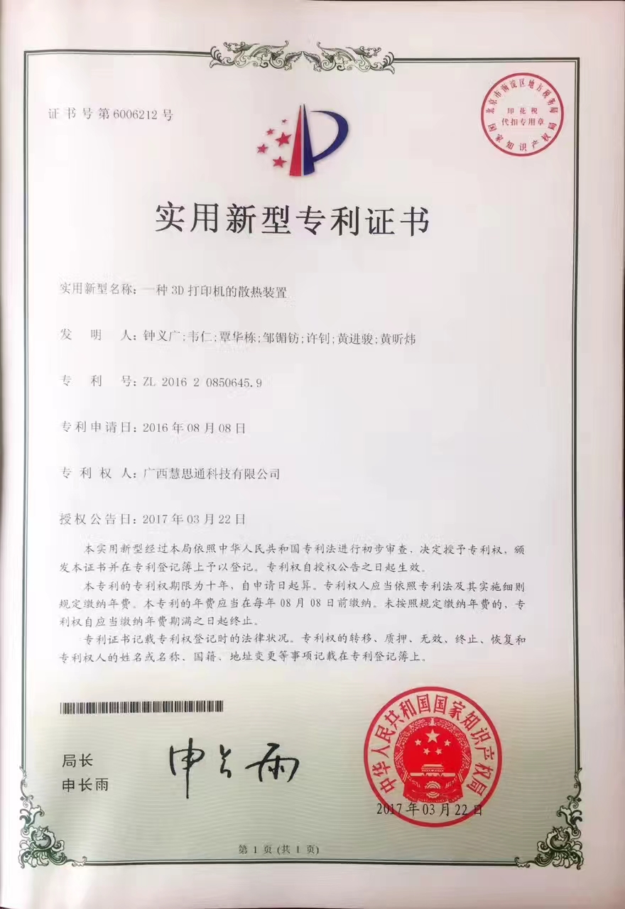 实用新型专利证书 (1).jpg