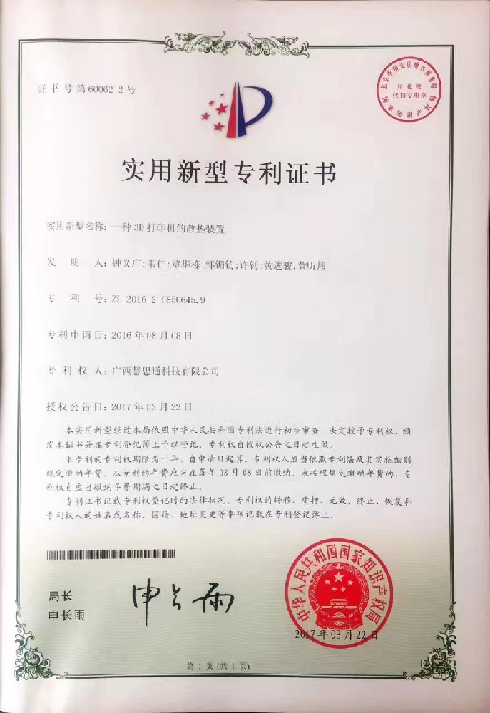 实用新型专利证书