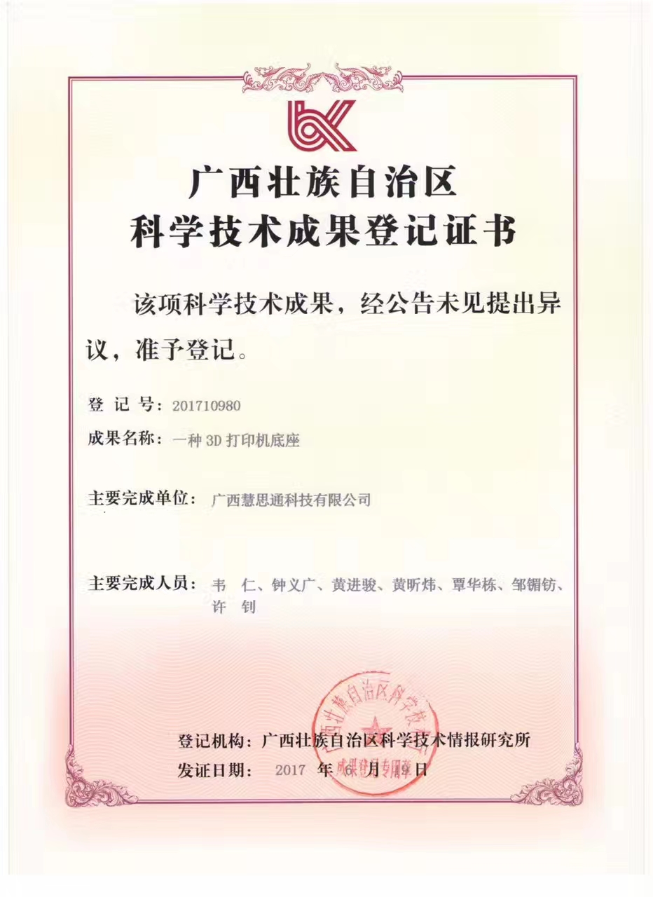 广西壮族自治区科学技术成果登记证书 (3).jpg